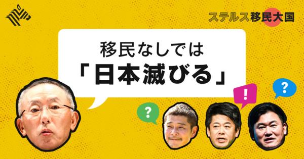 【図解】「移民大国ニッポン」が知らぬ間に現実となっていた