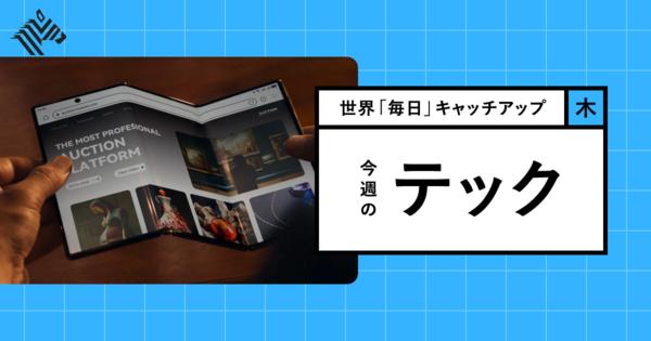 【ファーウェイ】完全復活を賭けた「3つ折りスマホ」の勝算