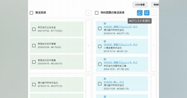 キャディ、AIを活用した製造業向け見積もりクラウドサービスを開始