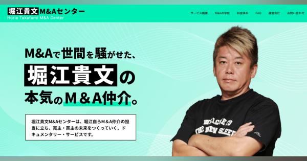 堀江貴文、本気のM&A再び。「堀江貴文M&Aセンター」リリース及び記者会見開催のお知らせ