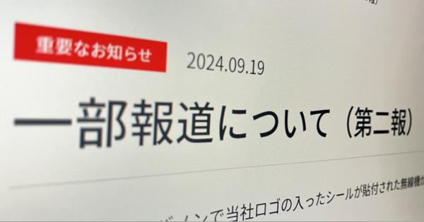 アイコム、爆発した無線機は「10年前に販売を終了」　偽造品防止のホログラムシールもなく確認できず