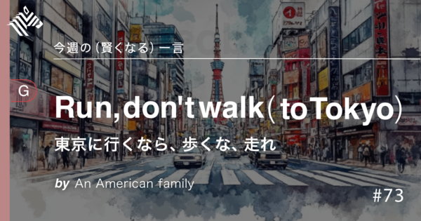 【ミニ教養】むしろ、日本に「教育移住」する人たち