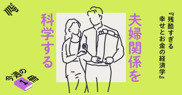 【真相】経済学でわかった「悪い結婚、いい離婚」の条件