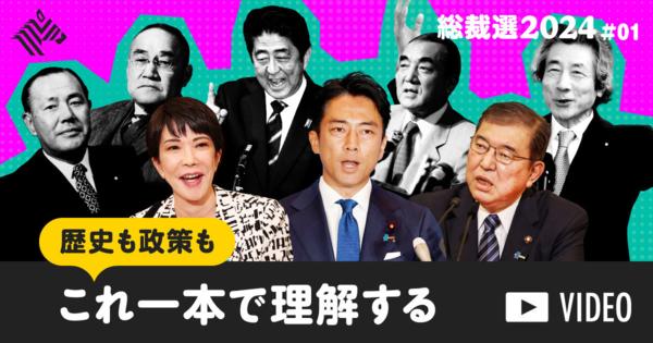 日本を動かしてきた「自民党総裁選」で、いま知っておくべきこと