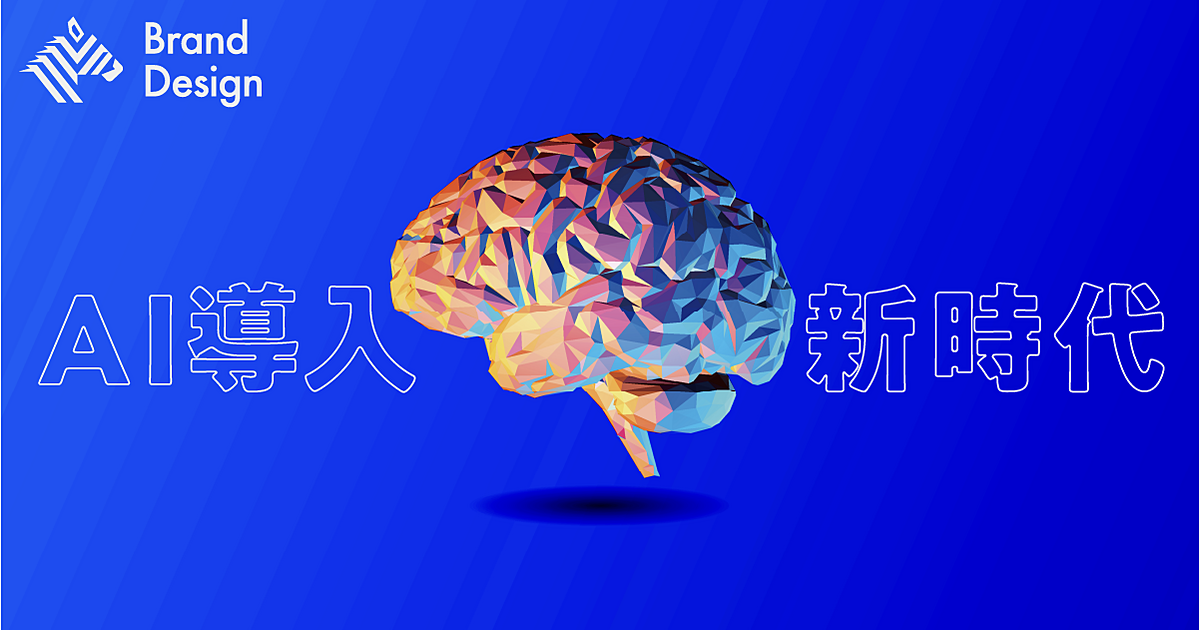 【ビジネスへのAI導入】成功の鍵は"小さな成功"。2社の事例に学ぶ展開術