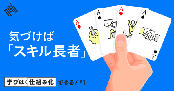 【LinkedIn社長】5回転職してわかった「大人の学び」の最適解