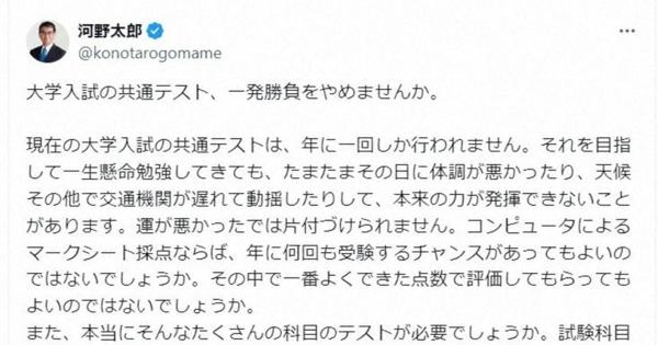 「一発勝負やめませんか」大学共通テストで河野氏が提言　課題は？