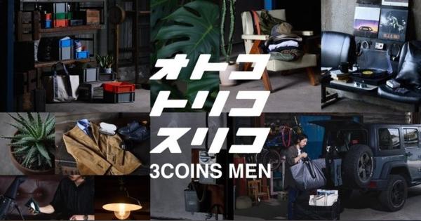 雑貨「3COINS」から男性向けブランド　マウスやケーブル類、ビジネス小物など販売