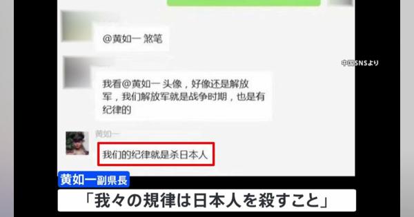 「日本人を殺すことが我々の規律」中国の地方政府幹部がSNS上に書き込みか