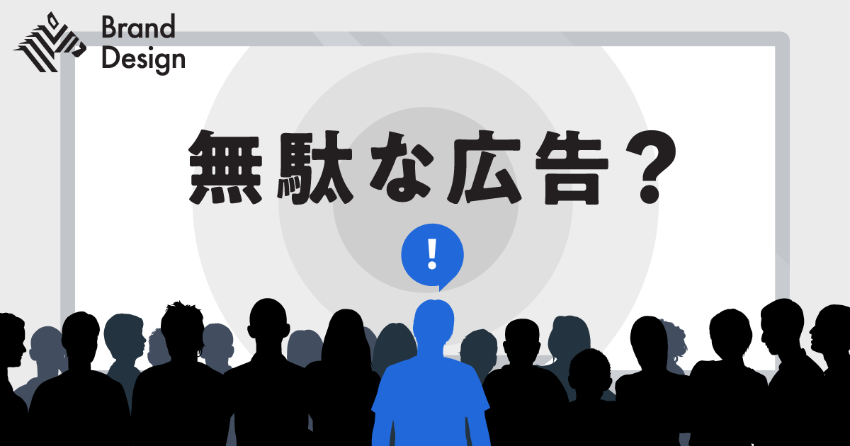 CMもウェブ広告も。理想的なマーケティング投資の作り方
