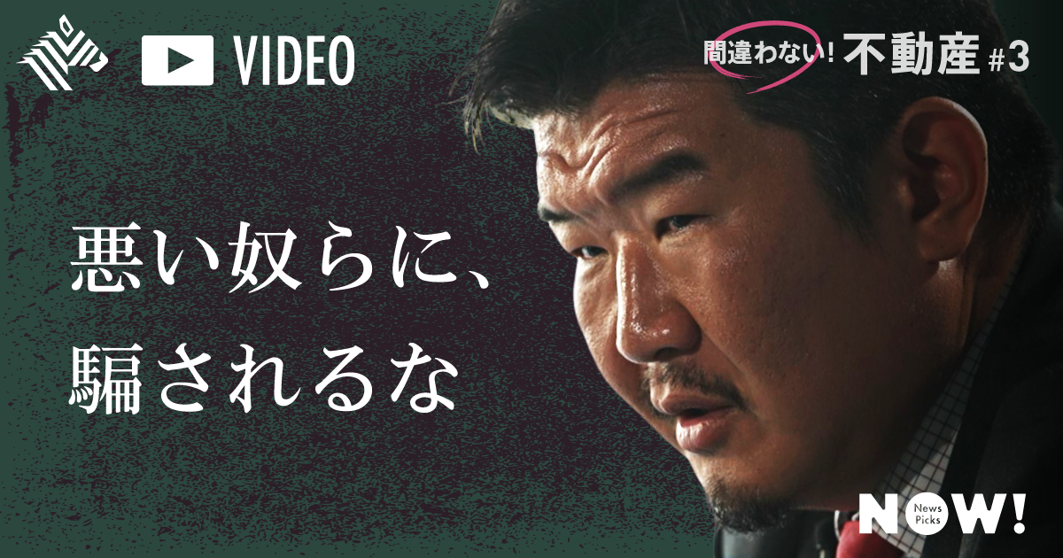 【Gメン滝島】不動産業者の8割は「詐欺師」である