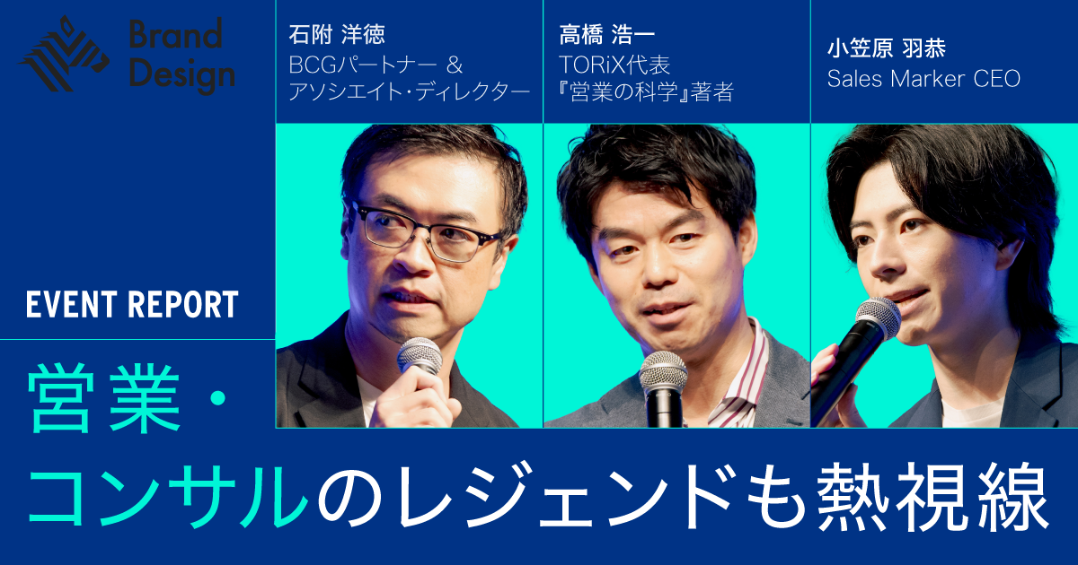 【徹底解剖】『営業の科学』著者 & BCGのエキスパートが語るインテントセールスの正体
