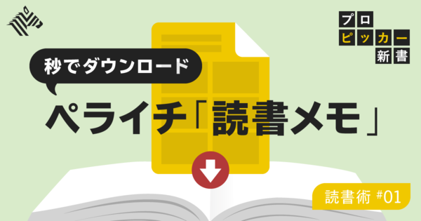 【読書の秋】ビジネス書は「読んだらメモる」で10倍身になる