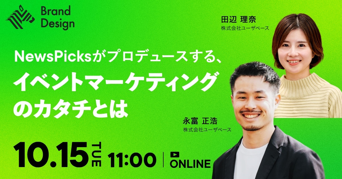 【参加無料】成果に繋がるイベントマーケティングの秘訣とは？