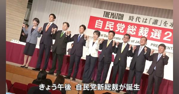 「ポスト岸田」は誰に？きょう自民党総裁選　“過去最多”9候補の戦いの行方は… 石破氏・小泉氏・高市氏が先行