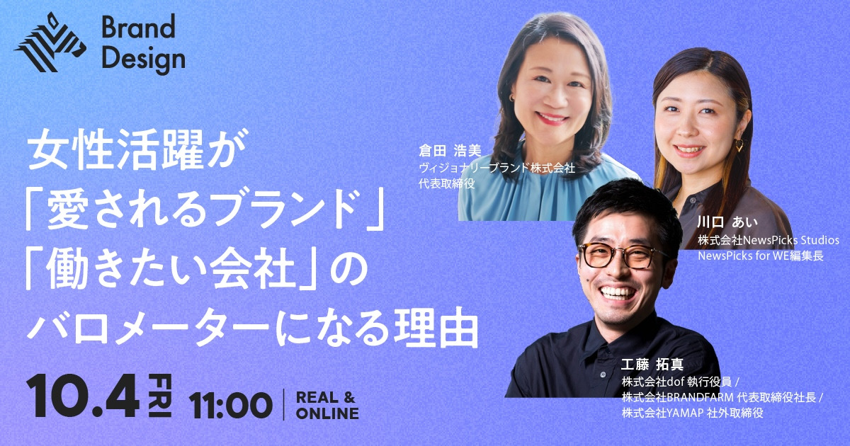 女性活躍PR、なにから始める？イマ企業に求められる具体的な施策とは
