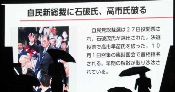 年度内にも4万円台回復？石破茂氏当選を金融市場は手荒く歓迎　日本株は長期的に上昇か