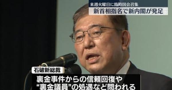 自民・石破新総裁、党の要職に森山総務会長の起用を検討