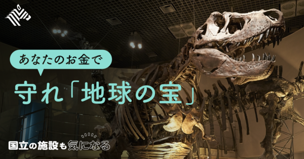 【9億円ゲット】クラファン最高額でも油断できない科博の経営