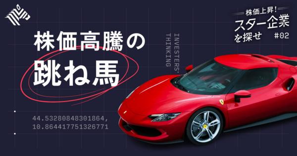 【全解明】フェラーリが独走する「富裕層ビジネス」が凄い