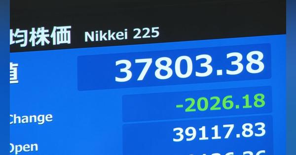 「市場の洗礼を浴びている」日経平均株価が一時2000円急落　石破新総裁の誕生受け