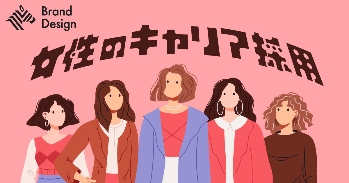 男社会はもう終わり？商社の人財戦略の中心に「女性活躍」がある理由