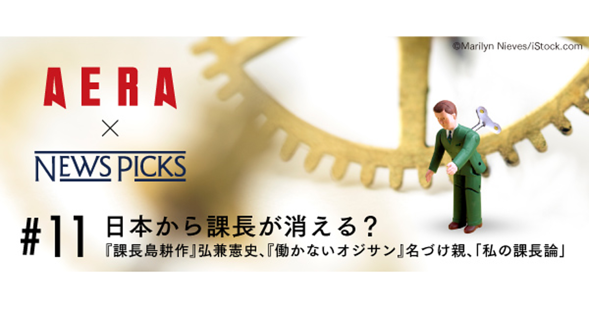 課長島耕作 弘兼憲史 働かないオジサン 名づけ親 私の課長論