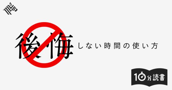 【読書】なぜ人は「時間がない」と言い続けるのか