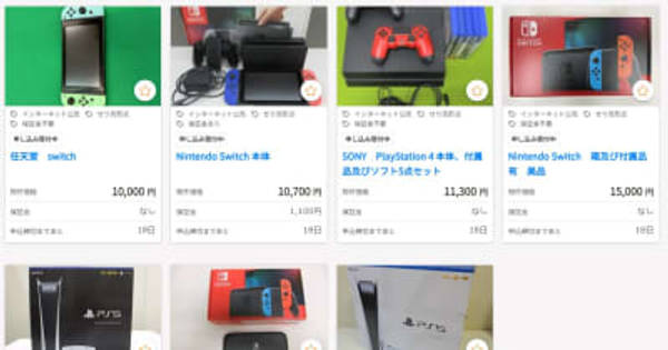 官公庁オークションに「PS5」「Nintendo Switch」などのゲーム機本体やゲームソフトが出品中 (GAME Watch)