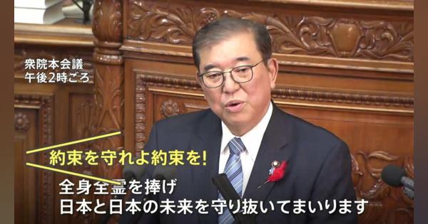 「約束守れよ！約束！」野党のヤジが飛び交い…石破総理の初めての所信表明演説は“波乱の幕開け”