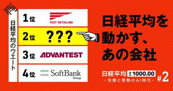 【分析】生成AIで跳ねた12兆円企業「TEL」の実力