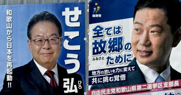 今年最大の政治劇「二階vs世耕」分裂選挙がドロ沼でヤバすぎる…和歌山2区の悲鳴