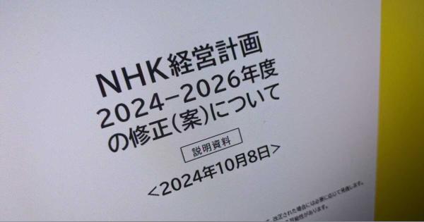 NHK、“テレビなしネットのみ配信”に月額1100円の受信料　「受信料は長期的に減収傾向になると想定」