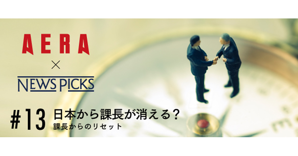 さらば課長。元ソニー、川崎汽船の課長が見つけた新天地