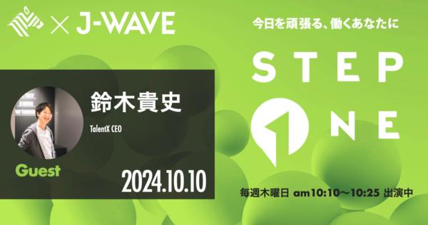 断ったのにラブレター？内定辞退者を優遇する新施策