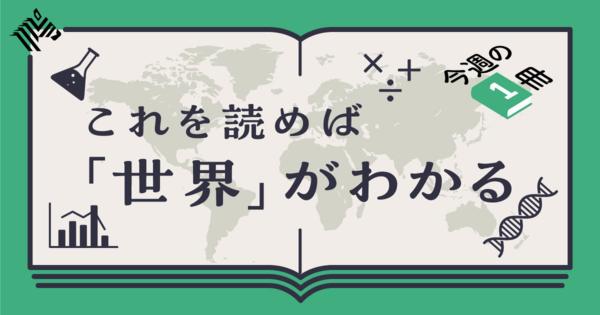 【厳選】激動の時代を読み解く「基礎教養書」15冊