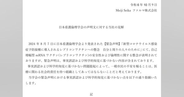 Meiji社、コロナワクチンの危険性を主張する学会を提訴か…法的措置を検討