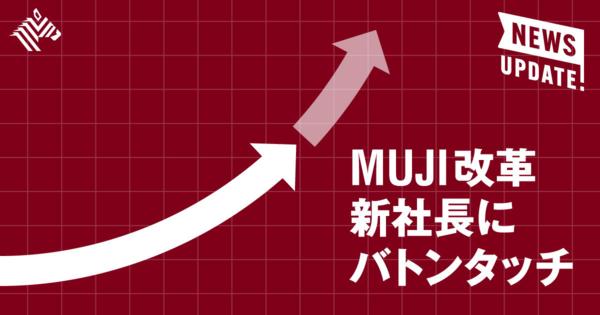 【無印良品】6年ぶりの最高益更新。何があったのか