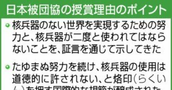 日本被団協がノーベル平和賞に決まった訳　授賞理由を読み解く