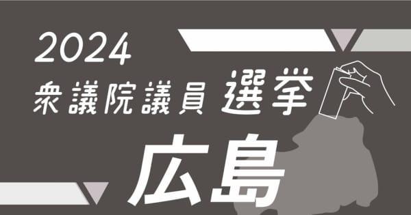 広島県内の期日前投票、16日から159カ所で　衆院選