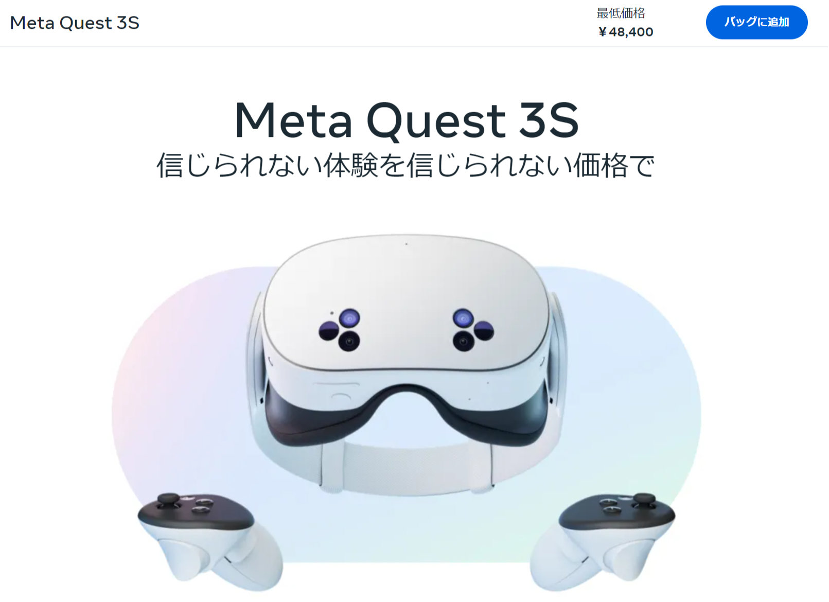 メタ、高性能MRヘッドセット「Meta Quest Pro」の販売を正式終了