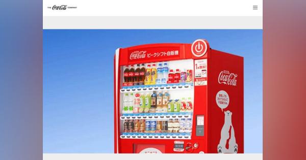 お札使えないコカ・コーラ自販機が登場　背景に「電子決済ニーズ」高まり