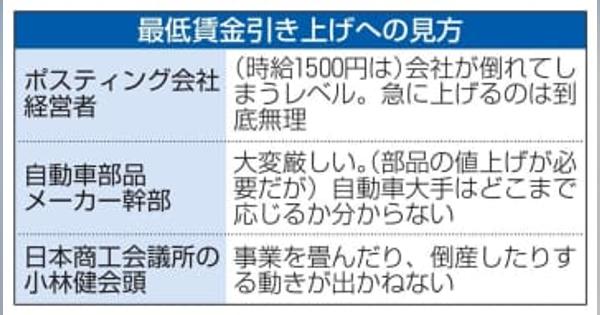 最低賃金の引き上げアピール合戦　時給1500円に経営側困惑