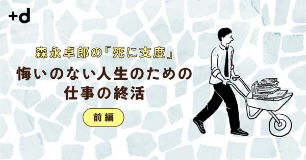 【森永卓郎】影響を受けた強烈な上司を“死ぬ前に”振り返る