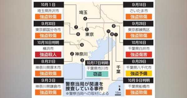 複数強盗事件、アカウントが一致　首都圏4警察が合同捜査へ