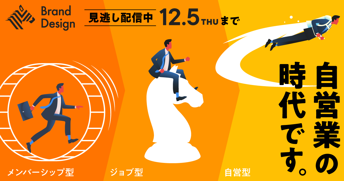 なぜ「経営」を学ぶと悩みが消える？ 変化の時代を生き抜く“自営業的”人生戦略