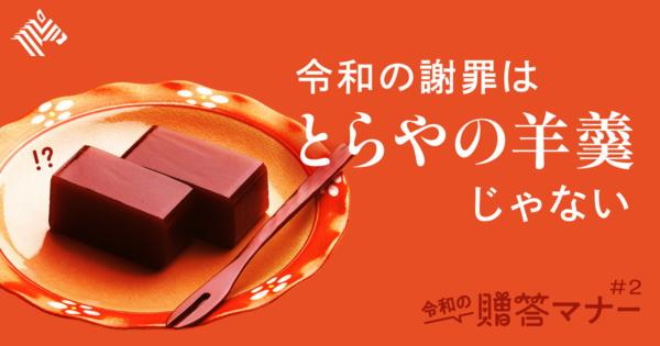 【銘品リスト付】令和の手土産は「ロジカル」に選べ