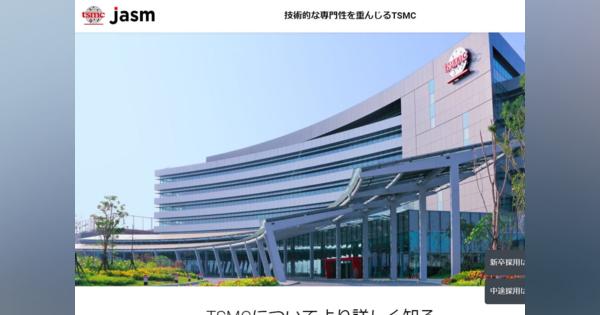 TSMC、日本の大学院生から就職で高い人気…高い給与・技術者のやりがい