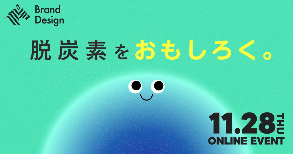 【無料講座】加藤浩次と学ぶ、企業の「脱炭素シフト」最前線