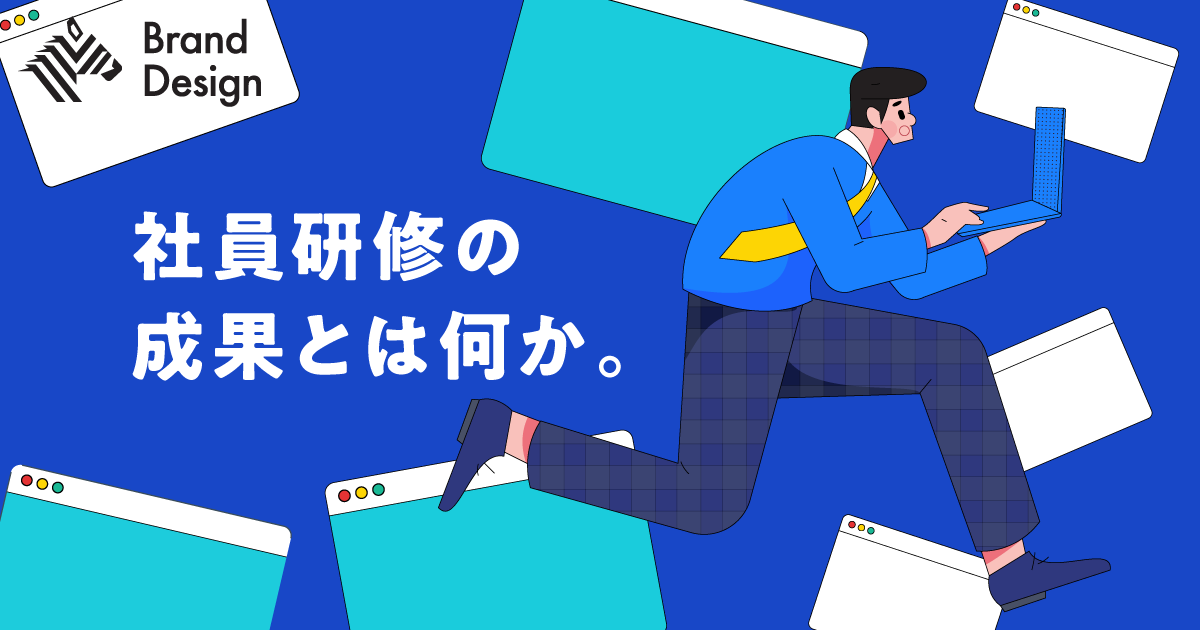 一過性の研修で終わらせない。“学びの定着”はどうやってデザインするのか